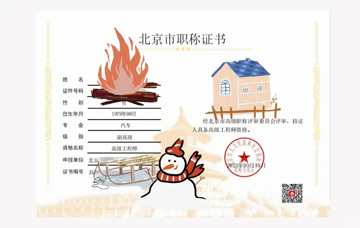 汽车-高级工程师