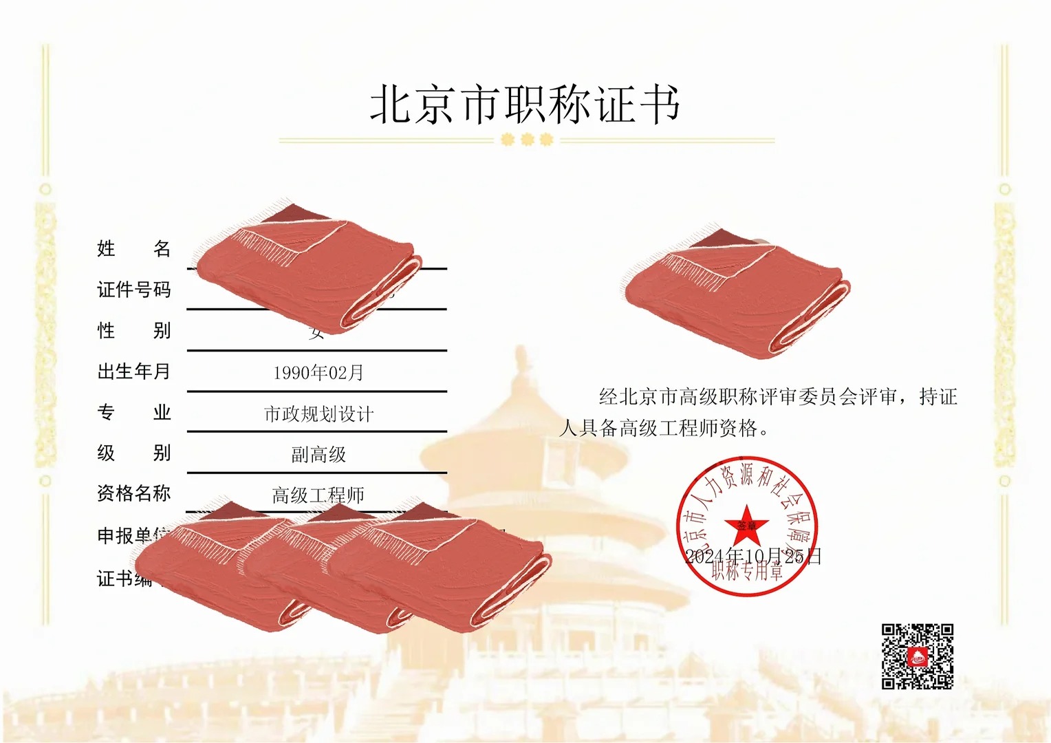 市政规划设计-高级工程师