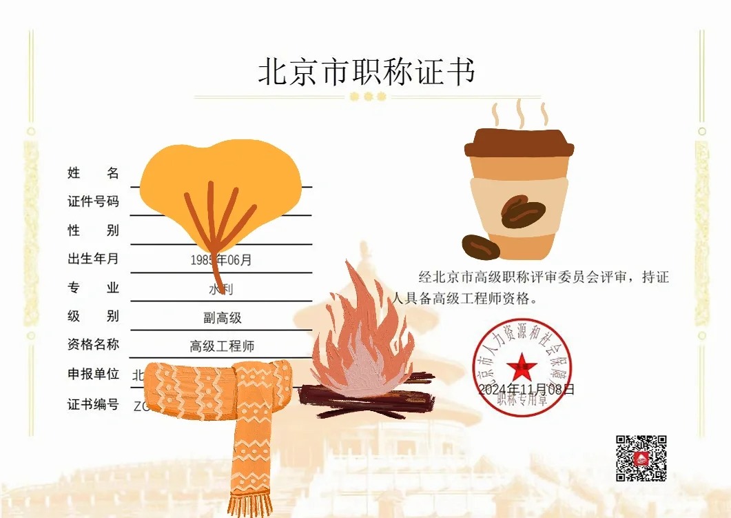 水利-高级工程师