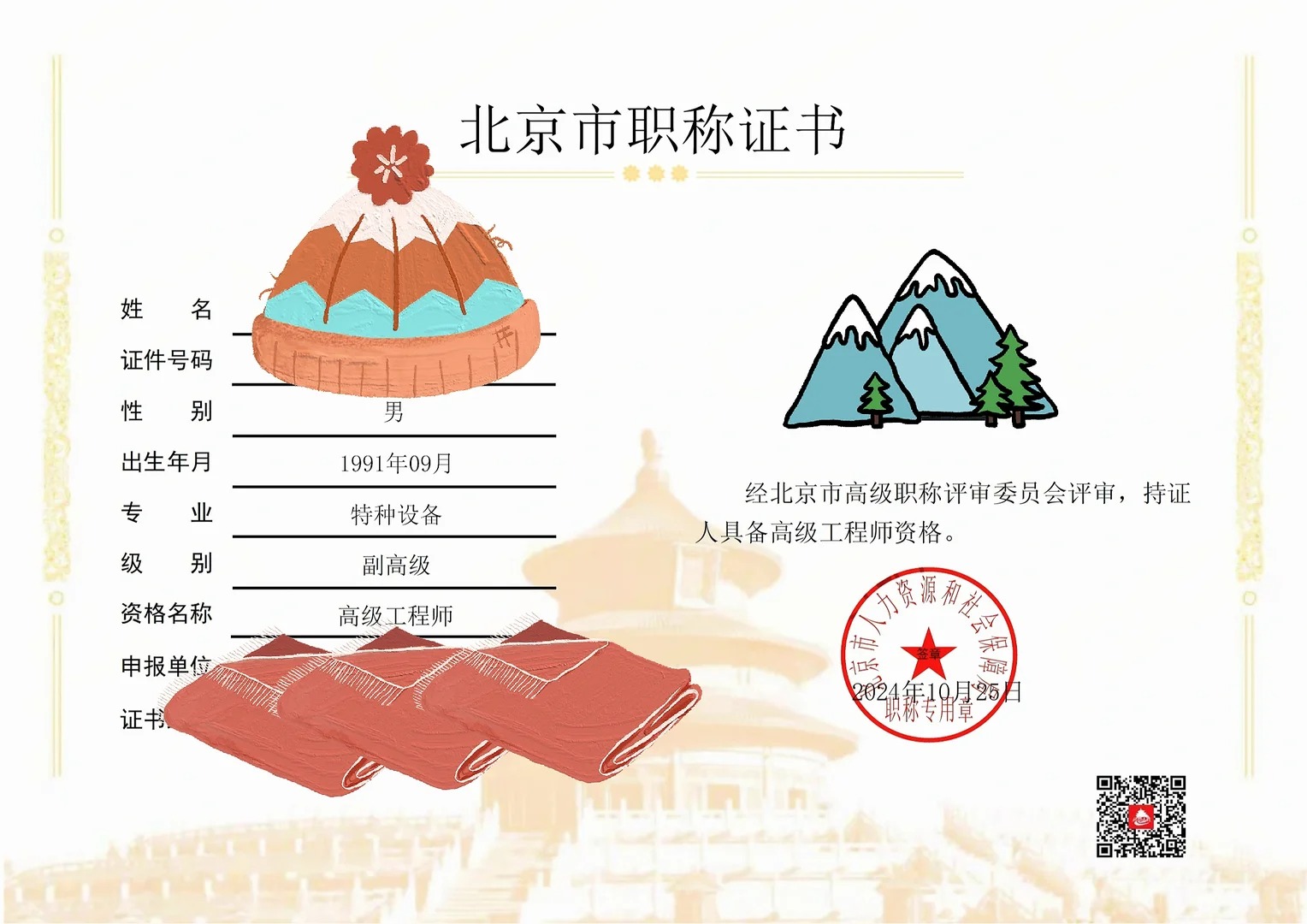 特种设备-高级工程师