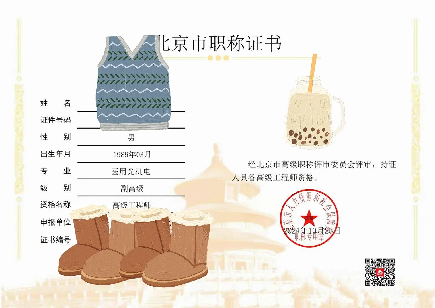 医用光机电-高级工程师