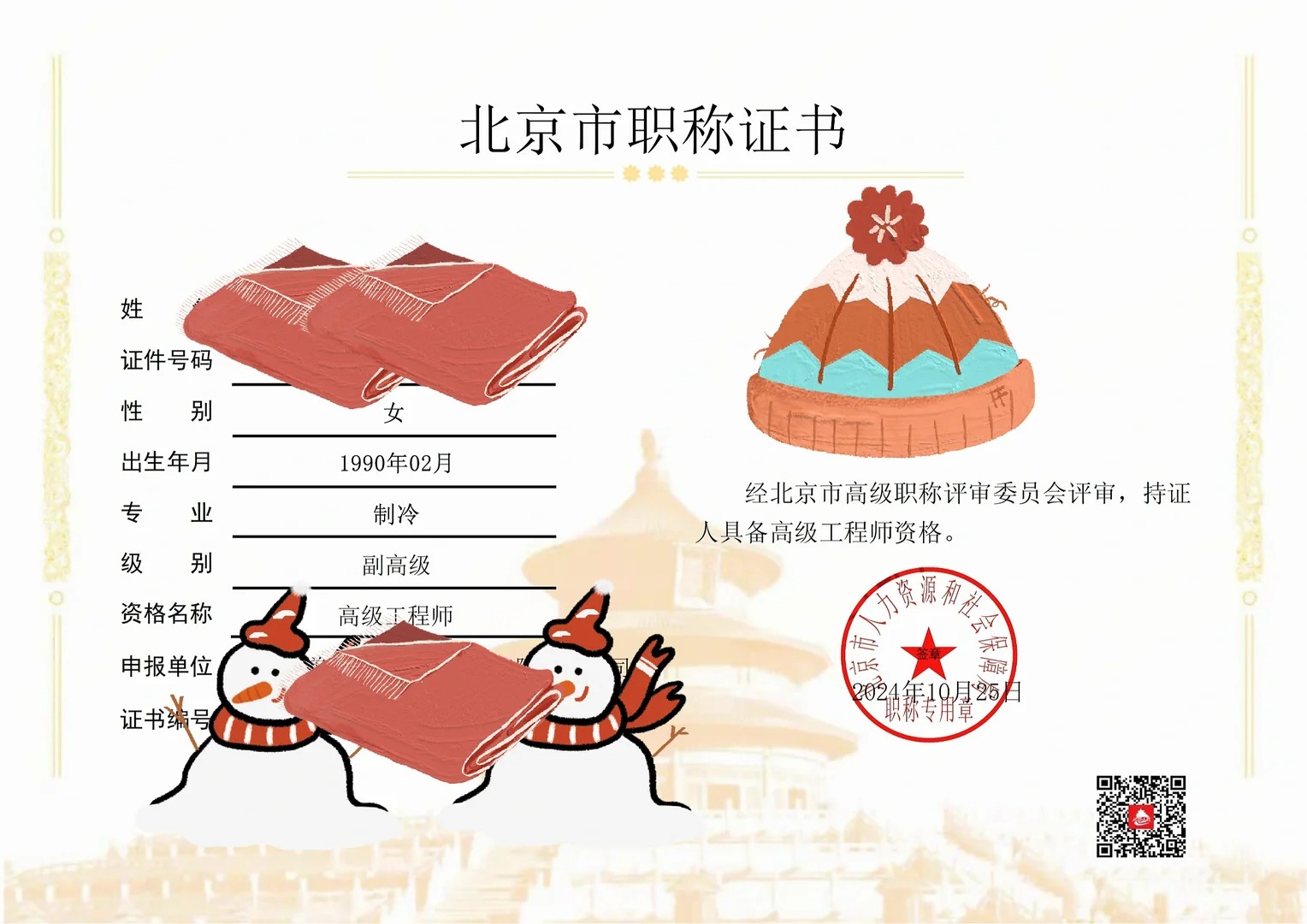 制冷-高级工程师