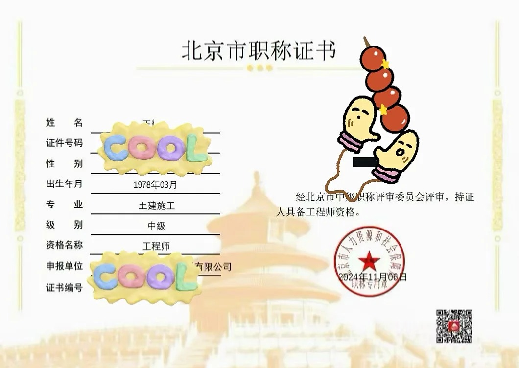土建施工-中级工程师